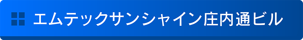 エムテックサンシャイン庄内通ビル